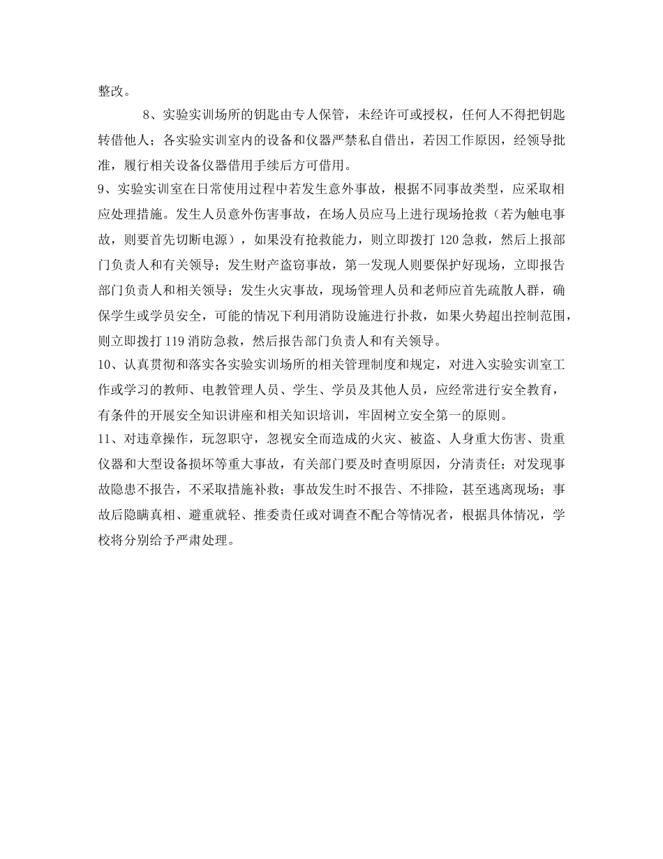 《安全管理制度》之学校实验实训场所安全管理制度 _第2页
