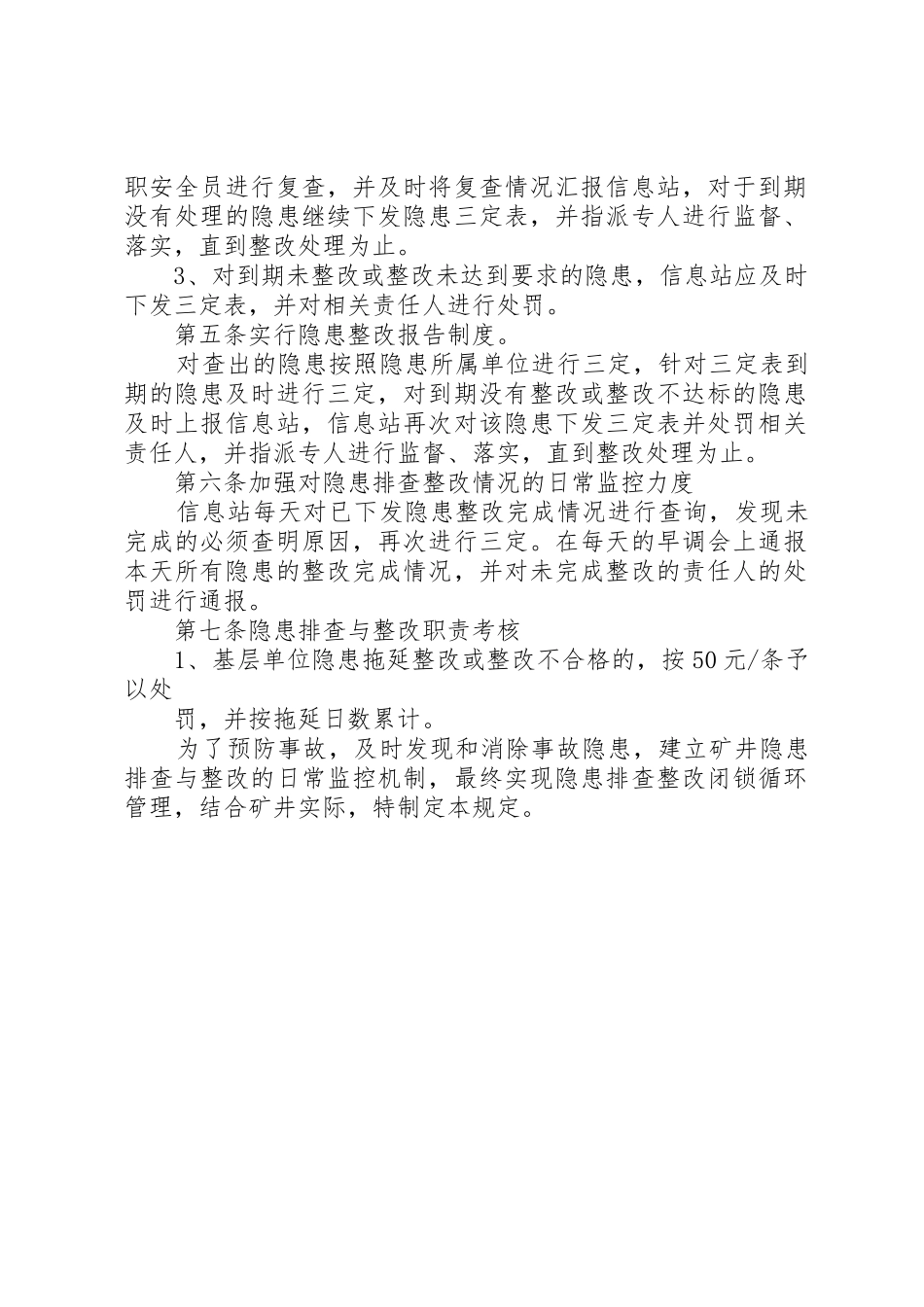 安全隐患排查规章制度 _第2页