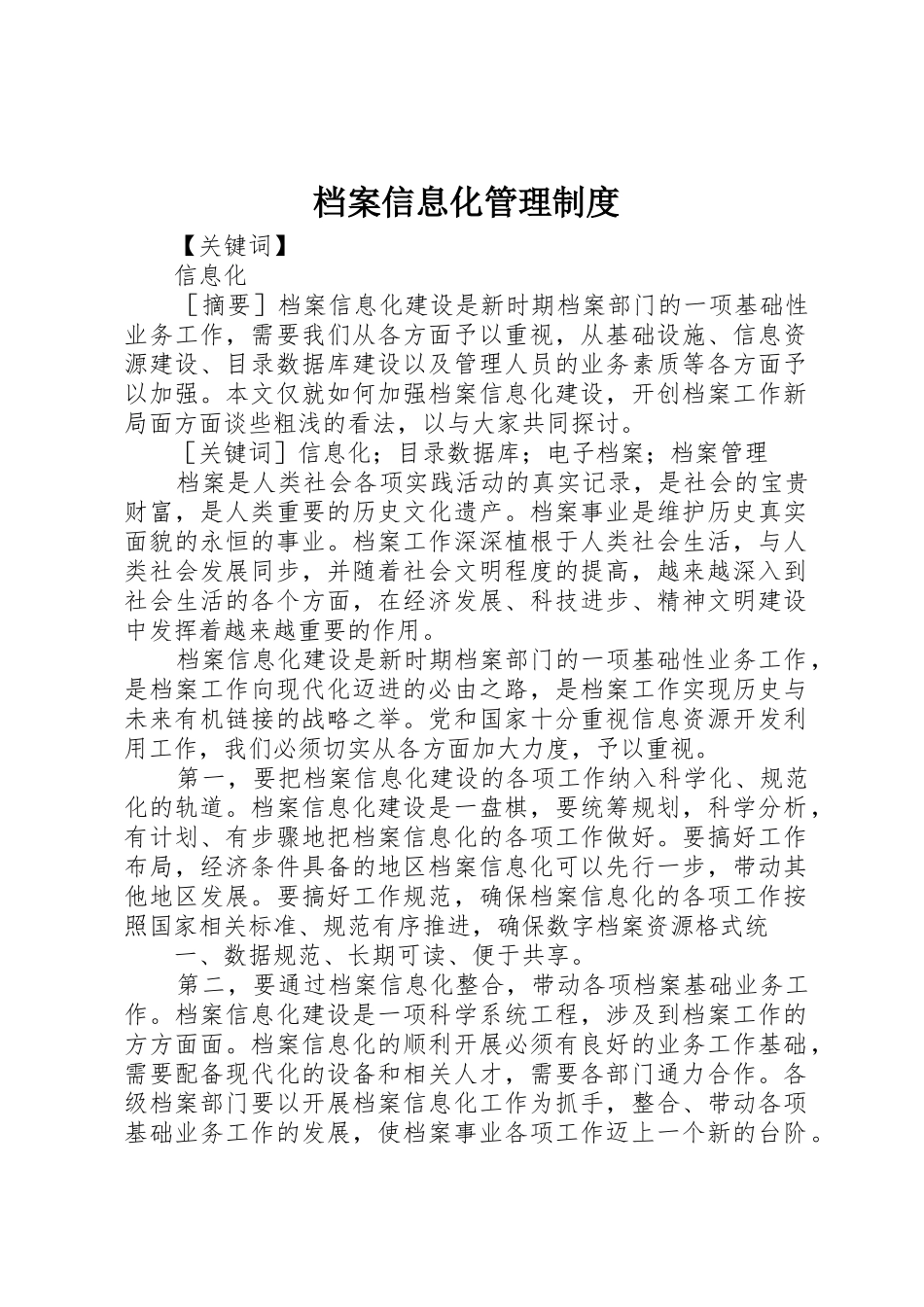 档案信息化管理规章制度 _第1页