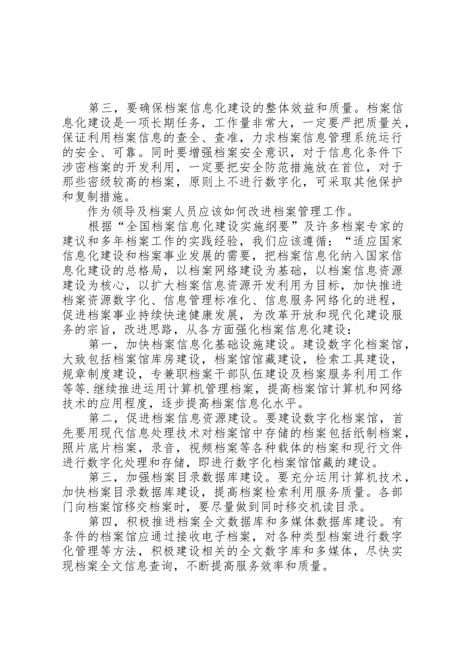档案信息化管理规章制度 _第2页