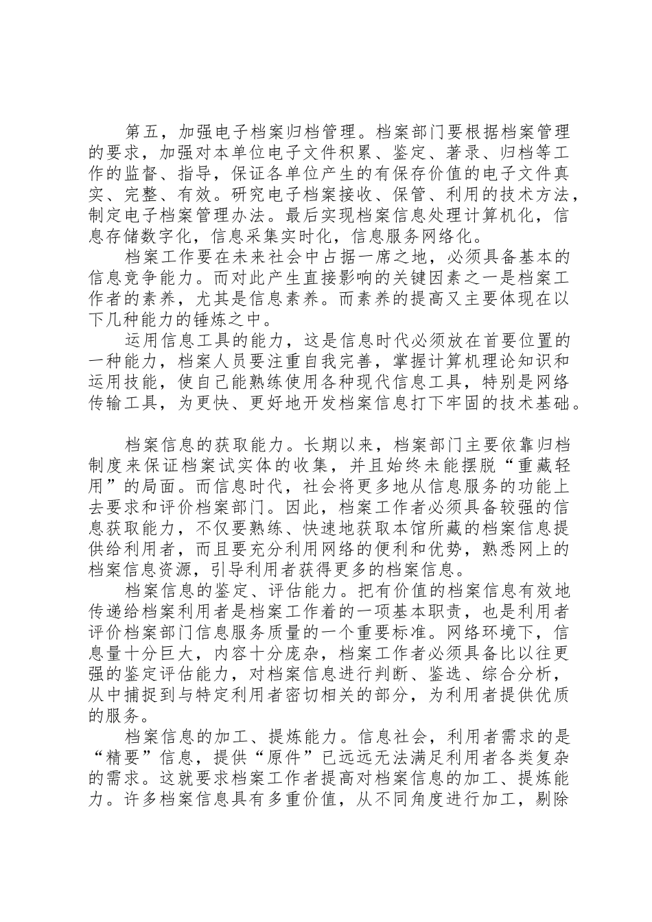 档案信息化管理规章制度 _第3页