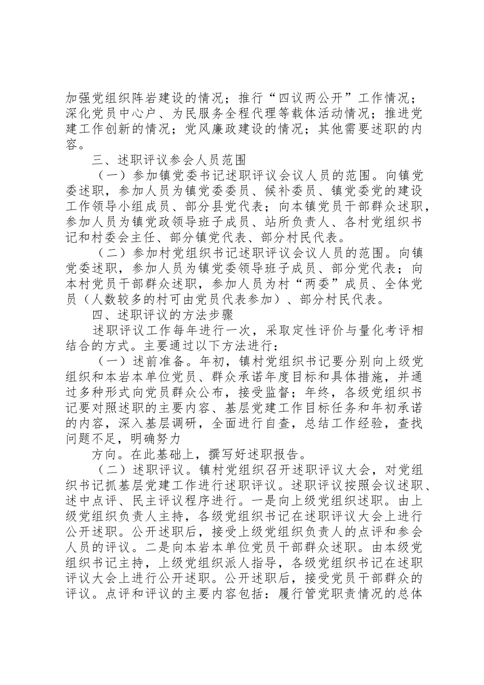 县区福星镇福星村党总支部基层党组织工作规章制度细则_第3页