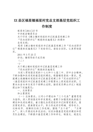 县区福星镇福星村党总支部基层党组织工作规章制度细则