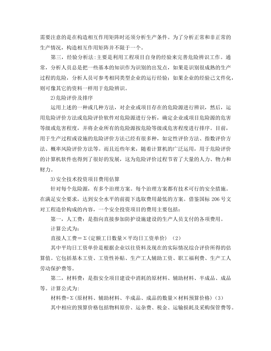 《安全文化》之安全文化建设投入的测算 _第2页