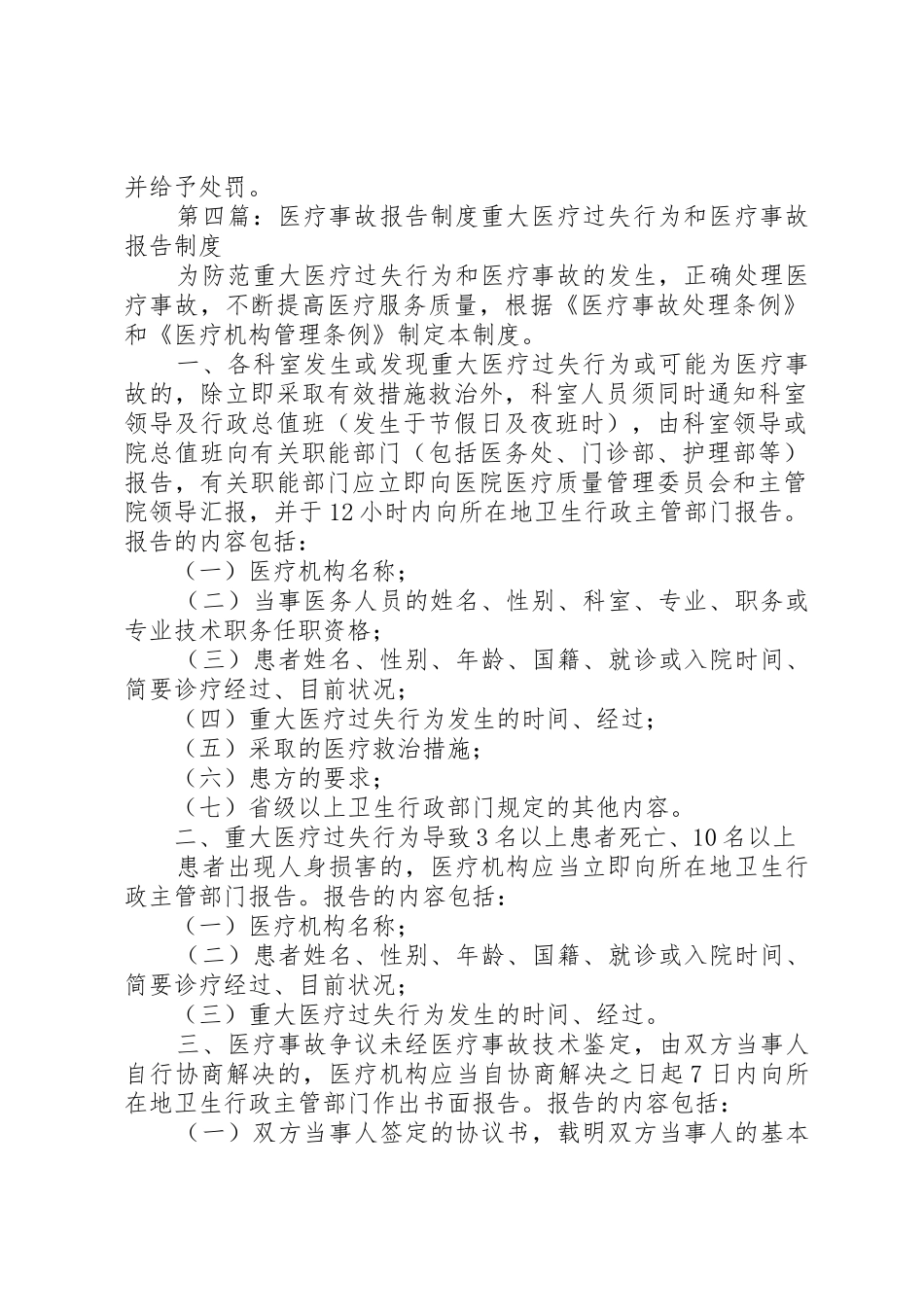 医疗事故报告规章制度细则_第3页