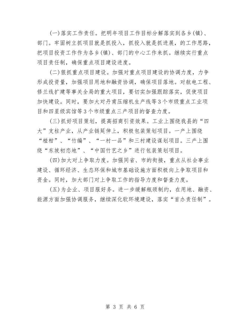 2024年项目建设第三季度工作总结范文与2024年项目技术员个人总结范文汇编_第3页