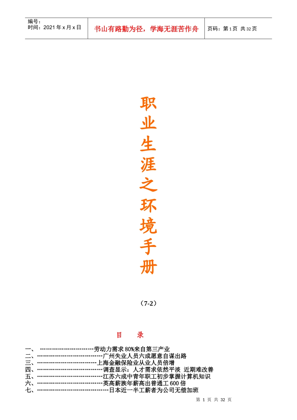 职业生涯-环境手册_第1页