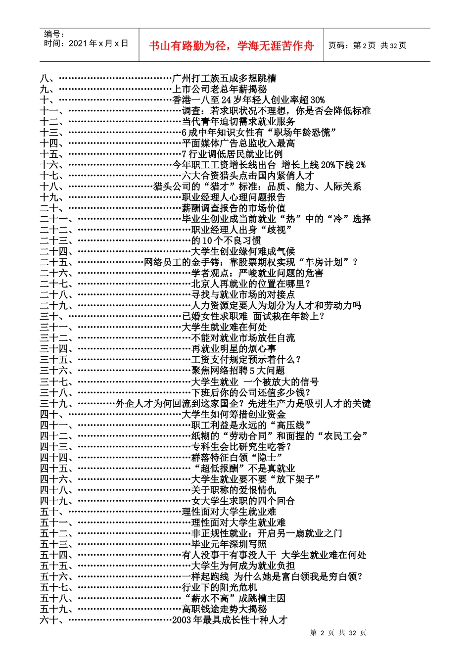 职业生涯-环境手册_第2页