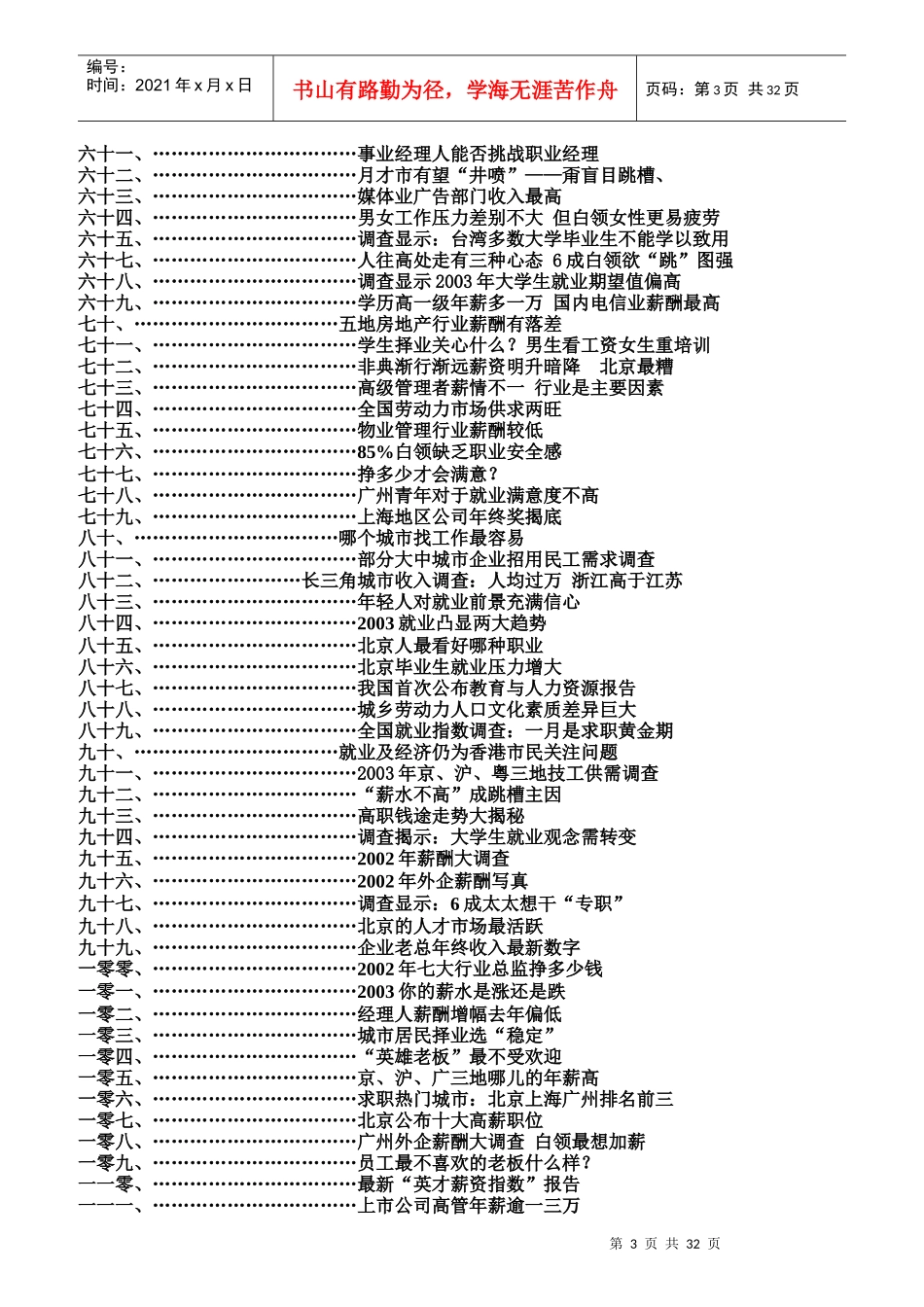 职业生涯-环境手册_第3页