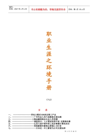 职业生涯-环境手册