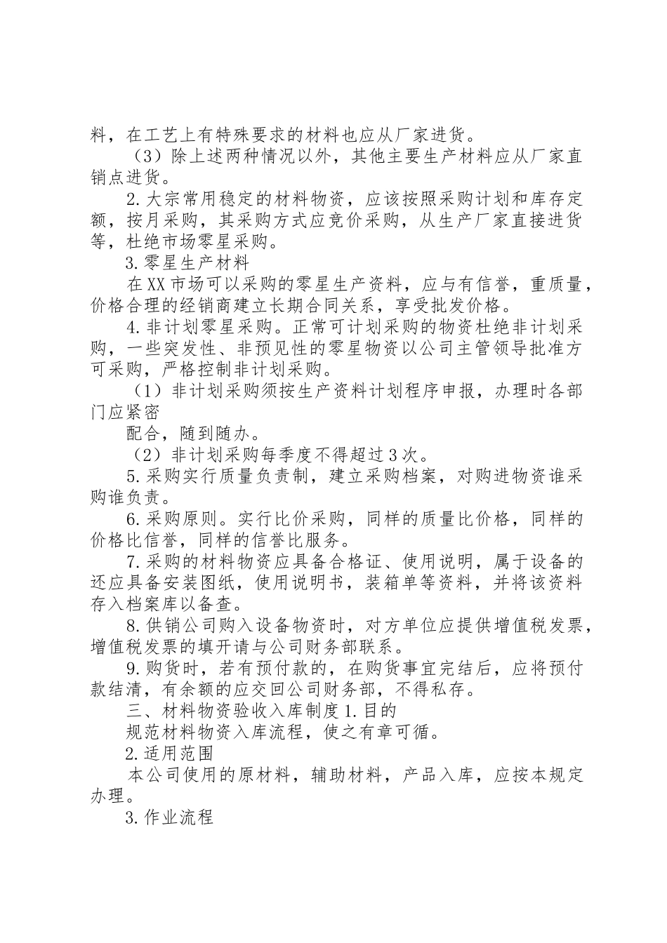 物资库房管理规章制度 _第2页