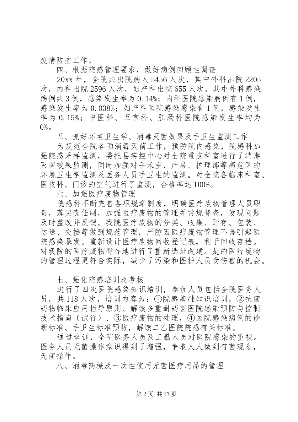 感染院年终总结_第2页
