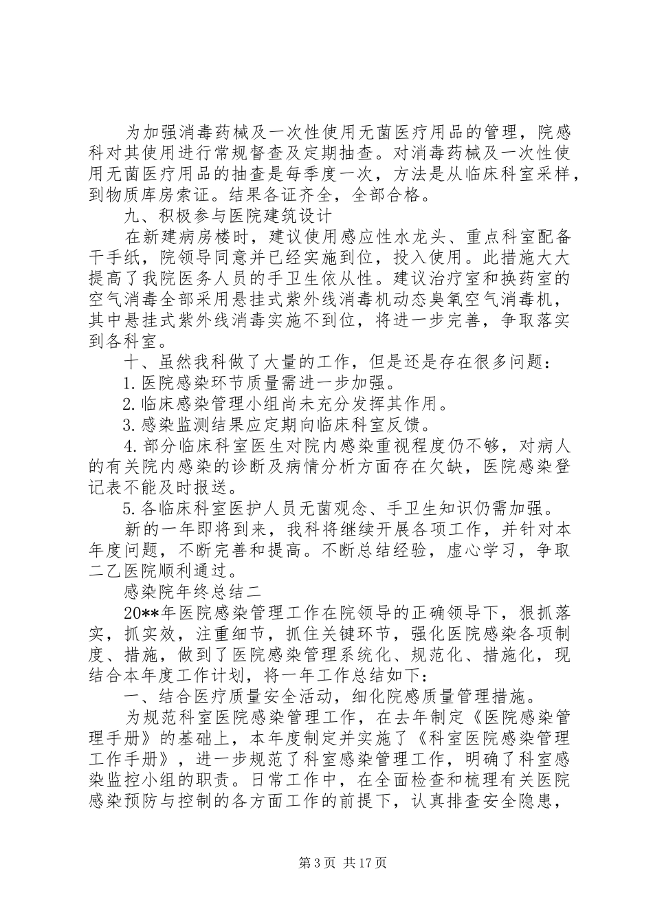 感染院年终总结_第3页