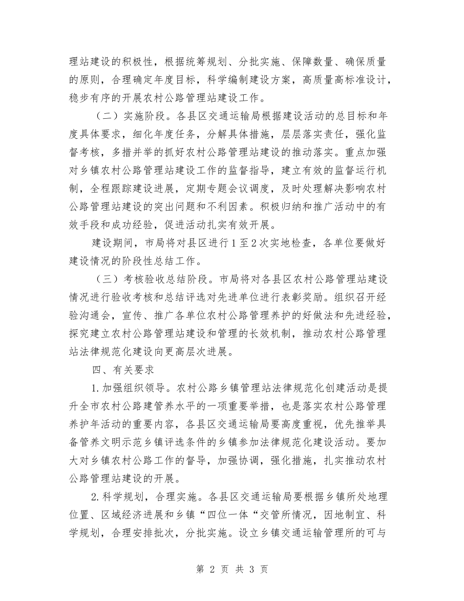 农村公路管理站建设方案_第2页