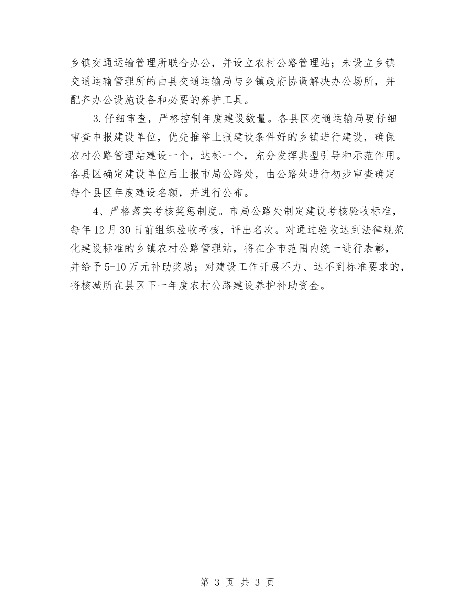 农村公路管理站建设方案_第3页