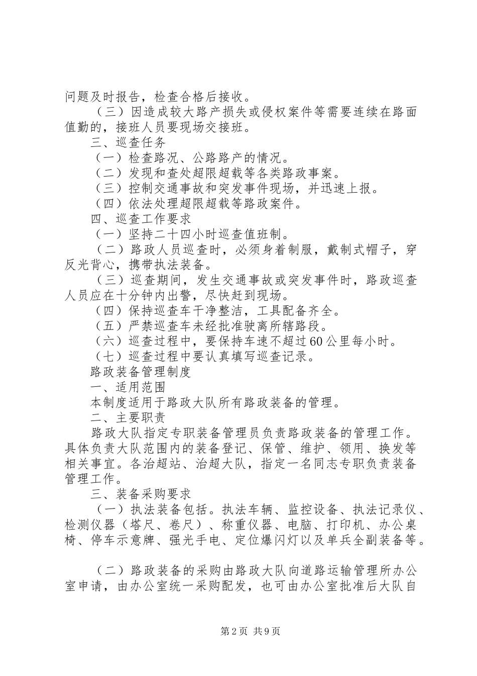 路政装备管理规章制度 _第2页