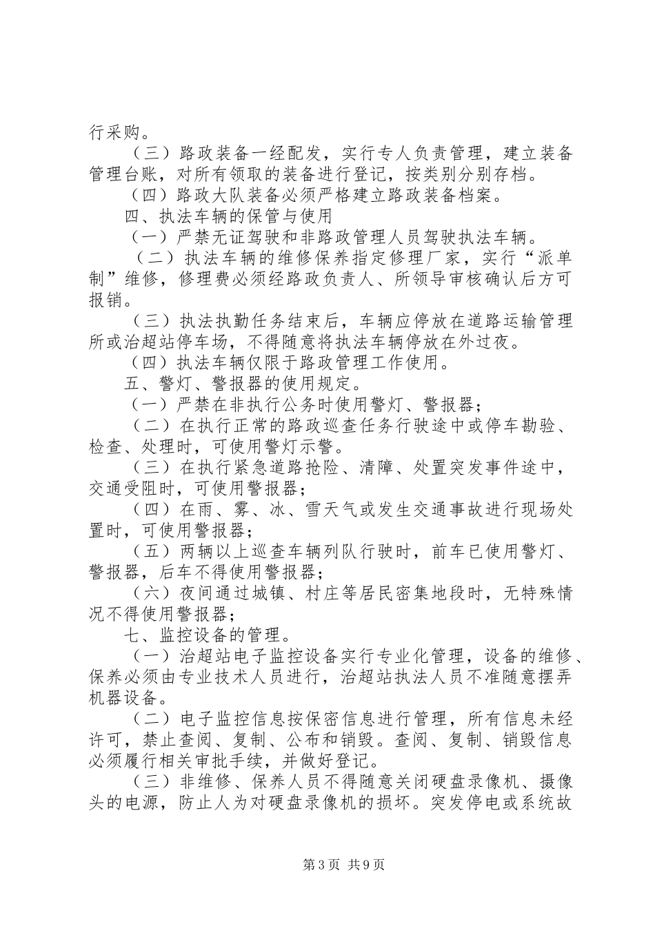 路政装备管理规章制度 _第3页