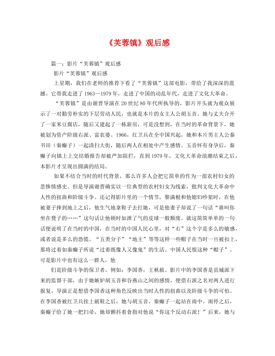 《芙蓉镇》观后感2 _第1页