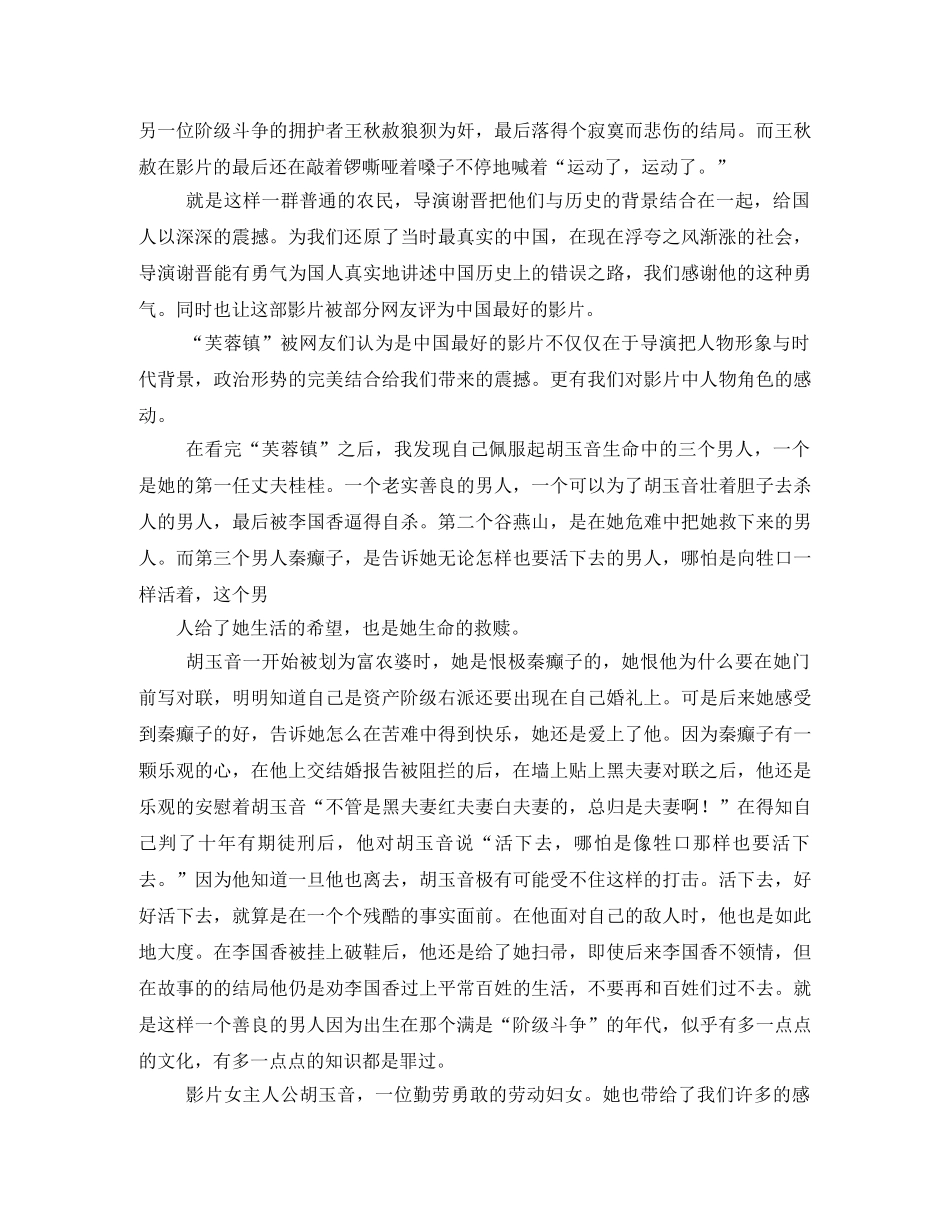 《芙蓉镇》观后感2 _第2页