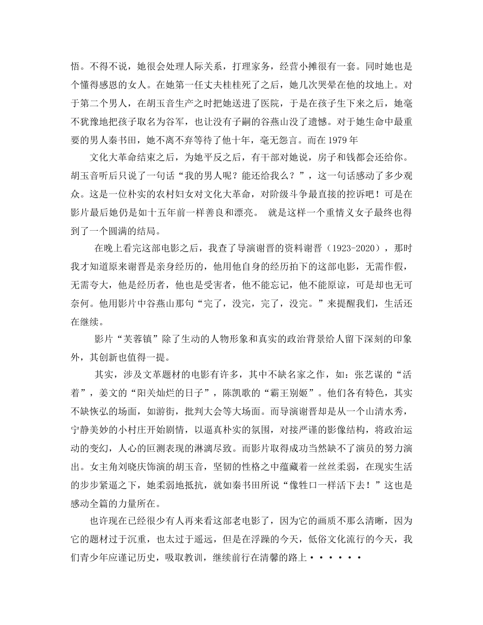 《芙蓉镇》观后感2 _第3页