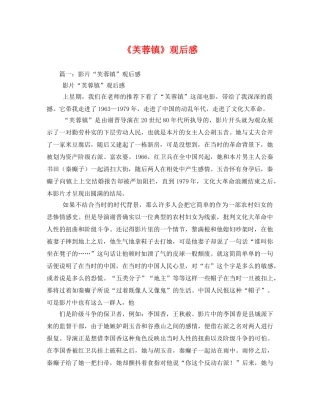 《芙蓉镇》观后感2 