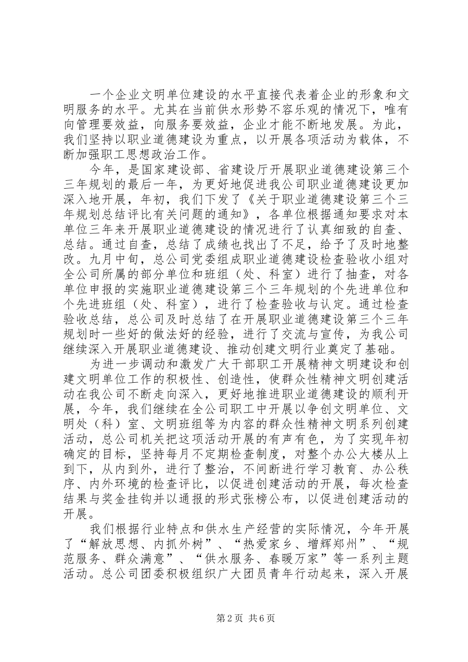 工作总结公用事业_第2页