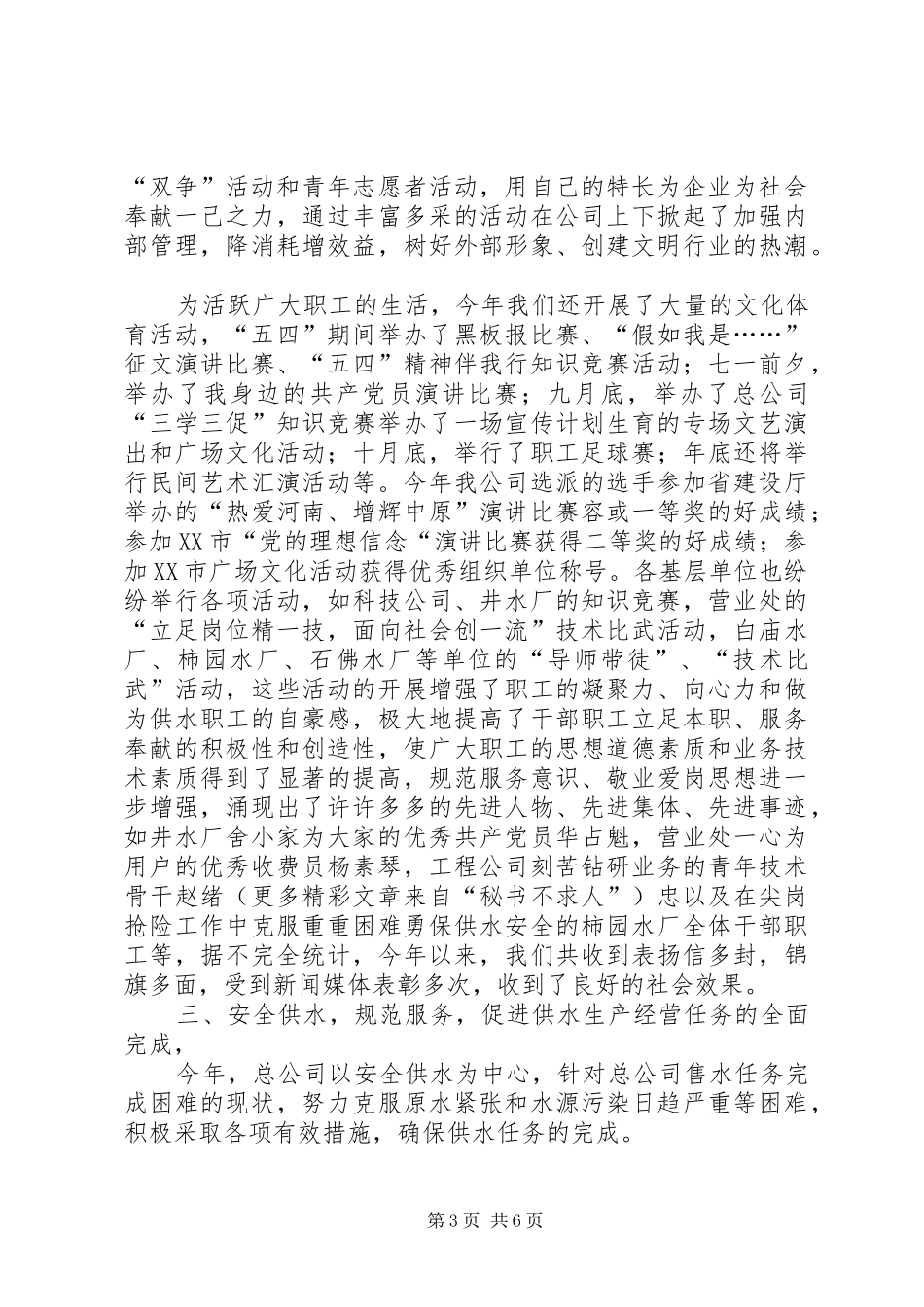 工作总结公用事业_第3页