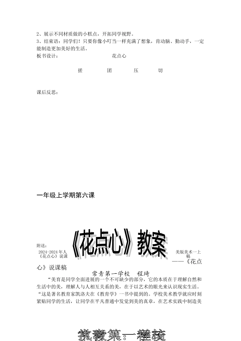 2024-2024年人美版美术一上《花点心》教案_第2页