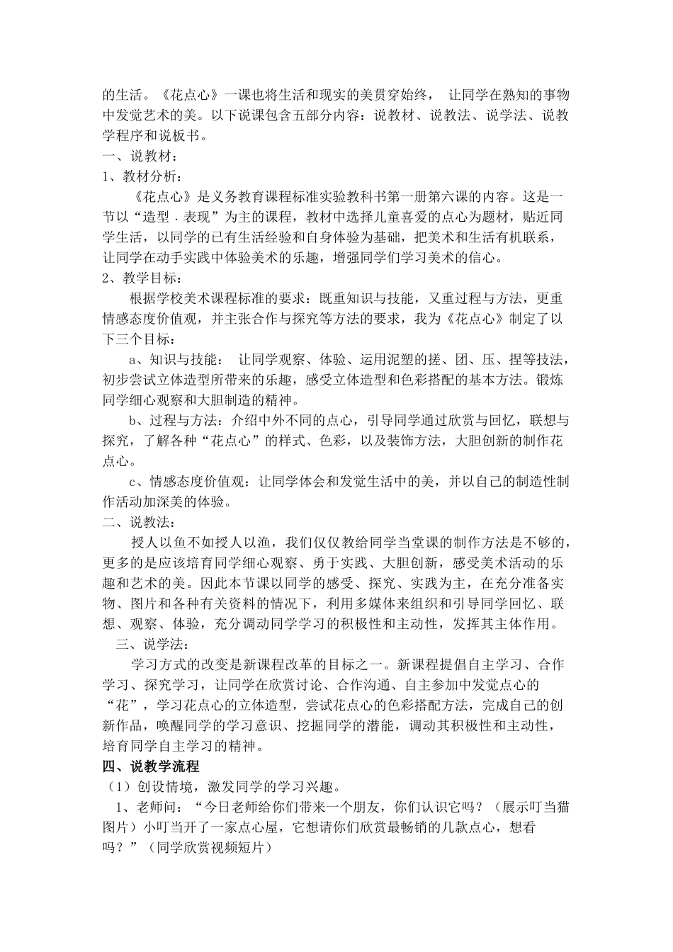 2024-2024年人美版美术一上《花点心》教案_第3页