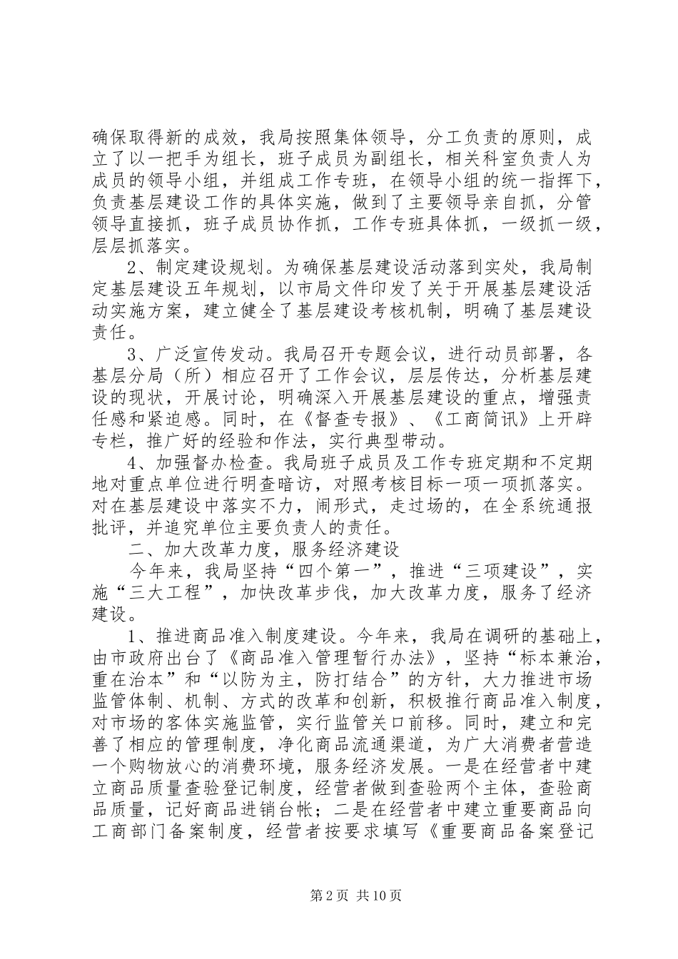 工商局基层建设工作总结_第2页