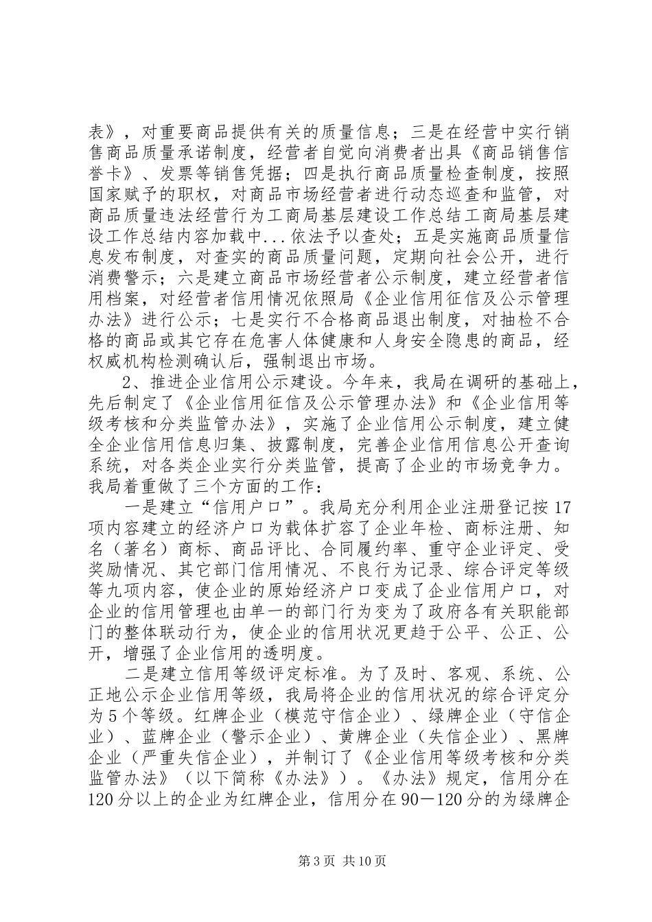 工商局基层建设工作总结_第3页