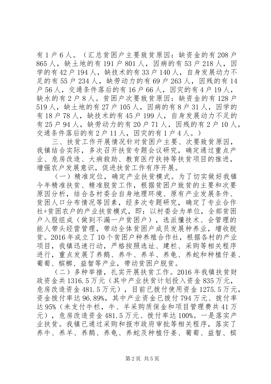 基本可用的乡镇脱贫攻坚工作总结_第2页