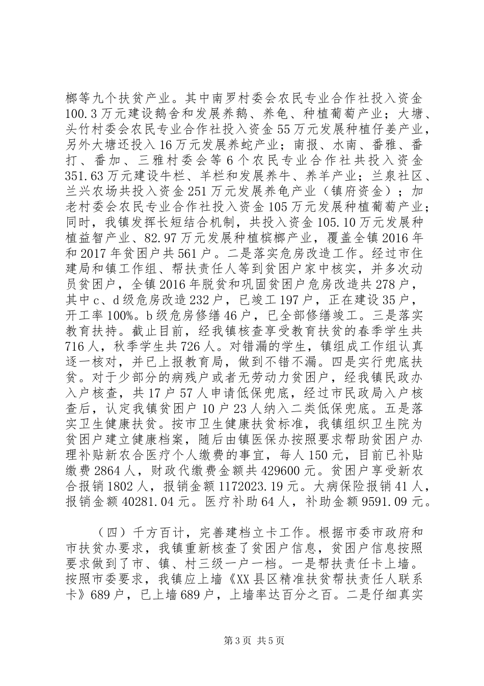 基本可用的乡镇脱贫攻坚工作总结_第3页