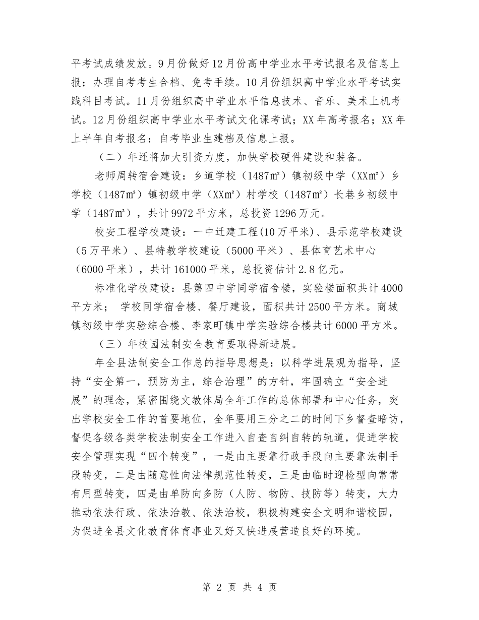 2024年文教体局优化素质教育工作计划范文与2024年文教局工作计划样例汇编_第2页