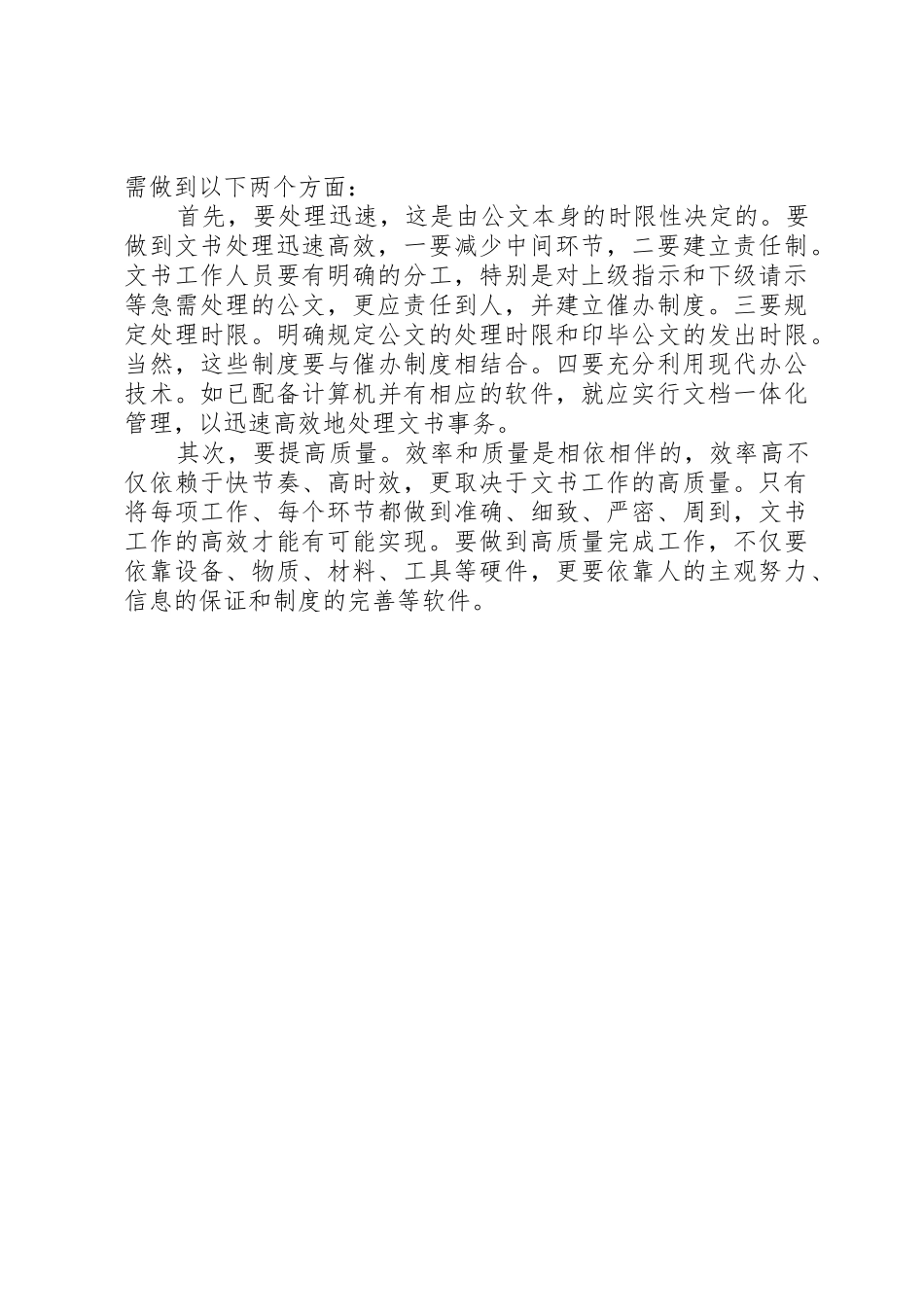文书工作的基本原则和要求_第2页
