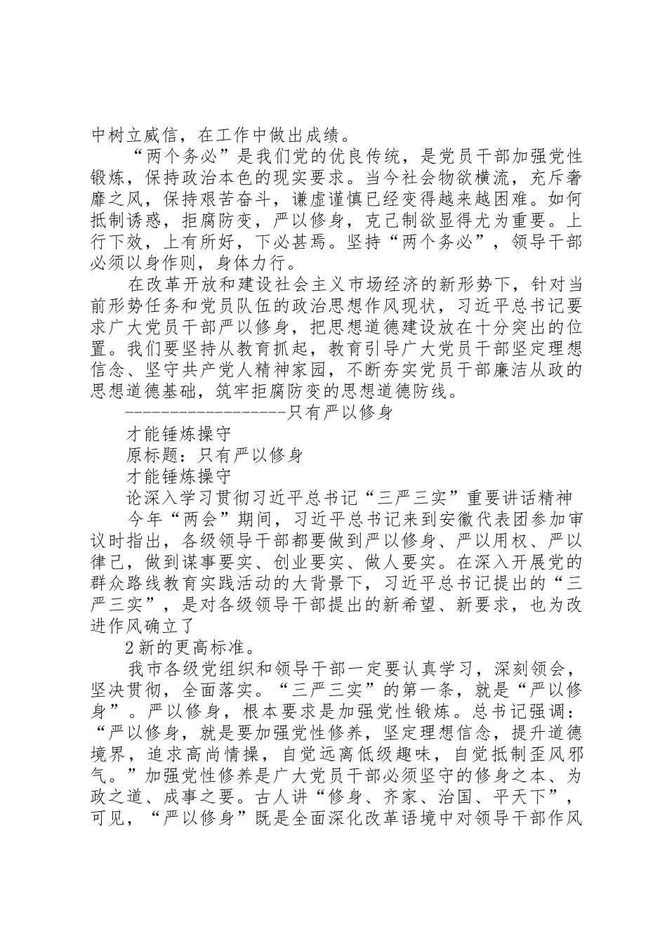 从严上要求向实处着力严以修身严以用权严以律己谋事要实_第2页