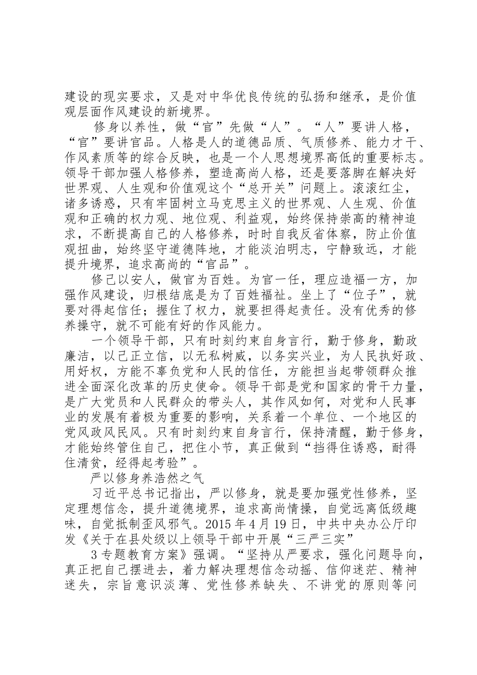 从严上要求向实处着力严以修身严以用权严以律己谋事要实_第3页