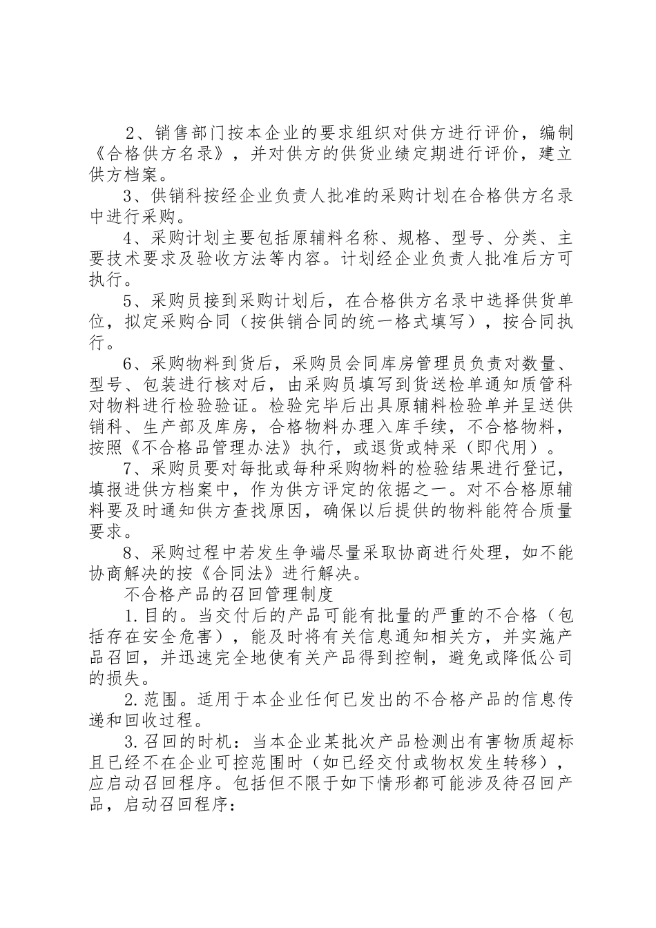 食品质量安全管理规章制度 _第2页