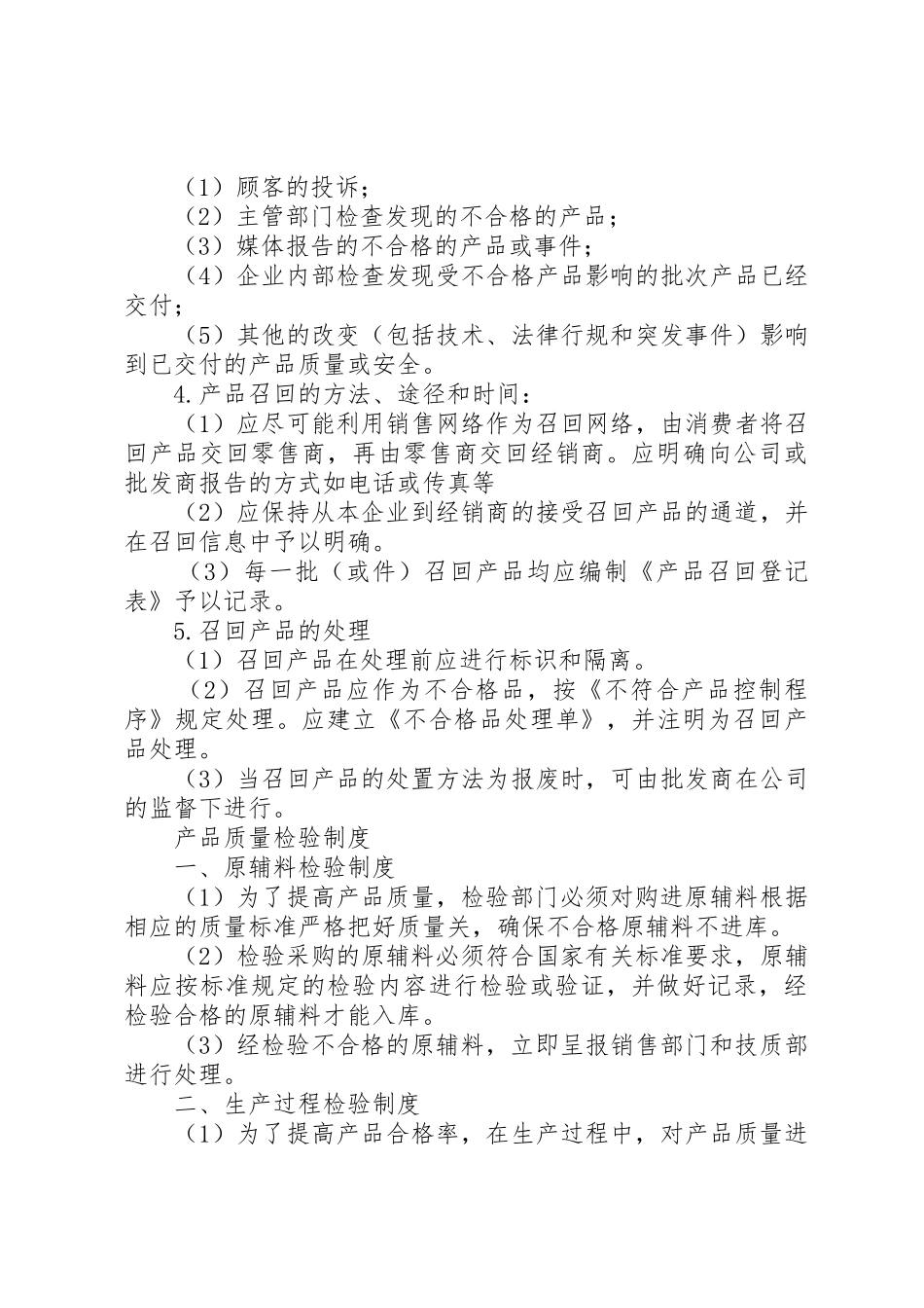 食品质量安全管理规章制度 _第3页