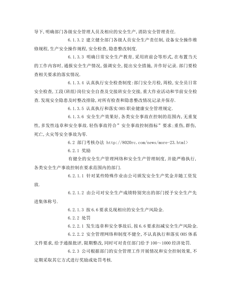 《安全管理资料》之安全生产考核方案 _第2页