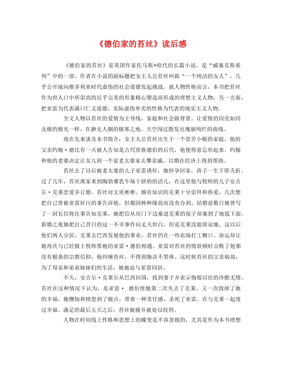 《德伯家的苔丝》读后感 _第1页