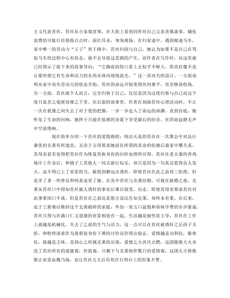 《德伯家的苔丝》读后感 _第2页