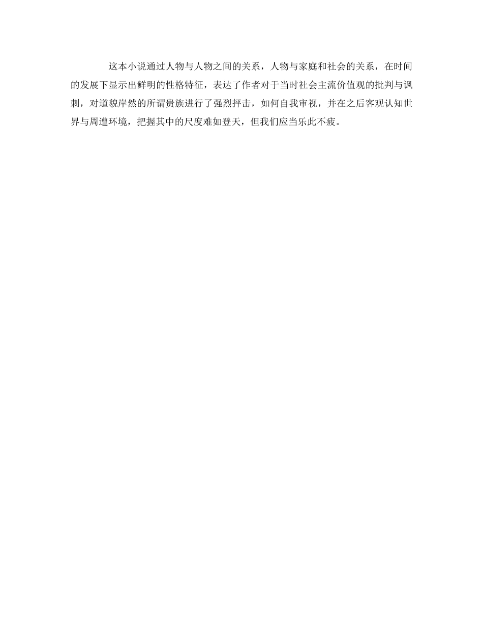 《德伯家的苔丝》读后感 _第3页