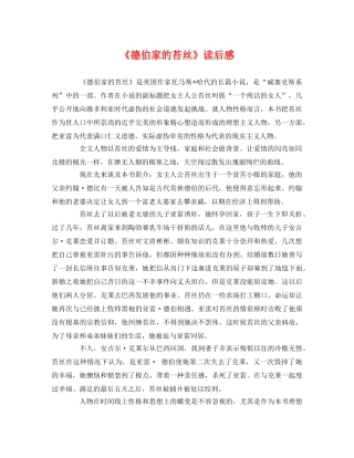 《德伯家的苔丝》读后感 