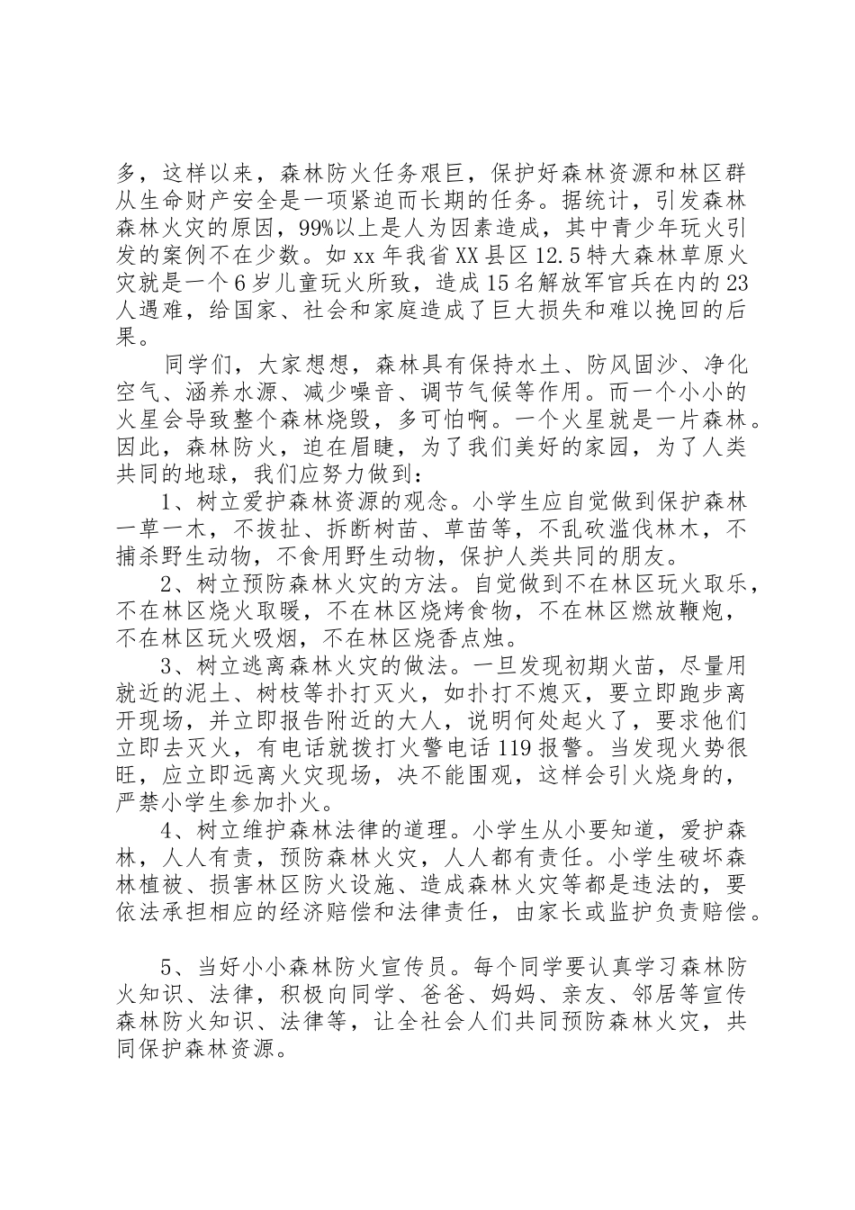 森林防火倡议书范文_第2页