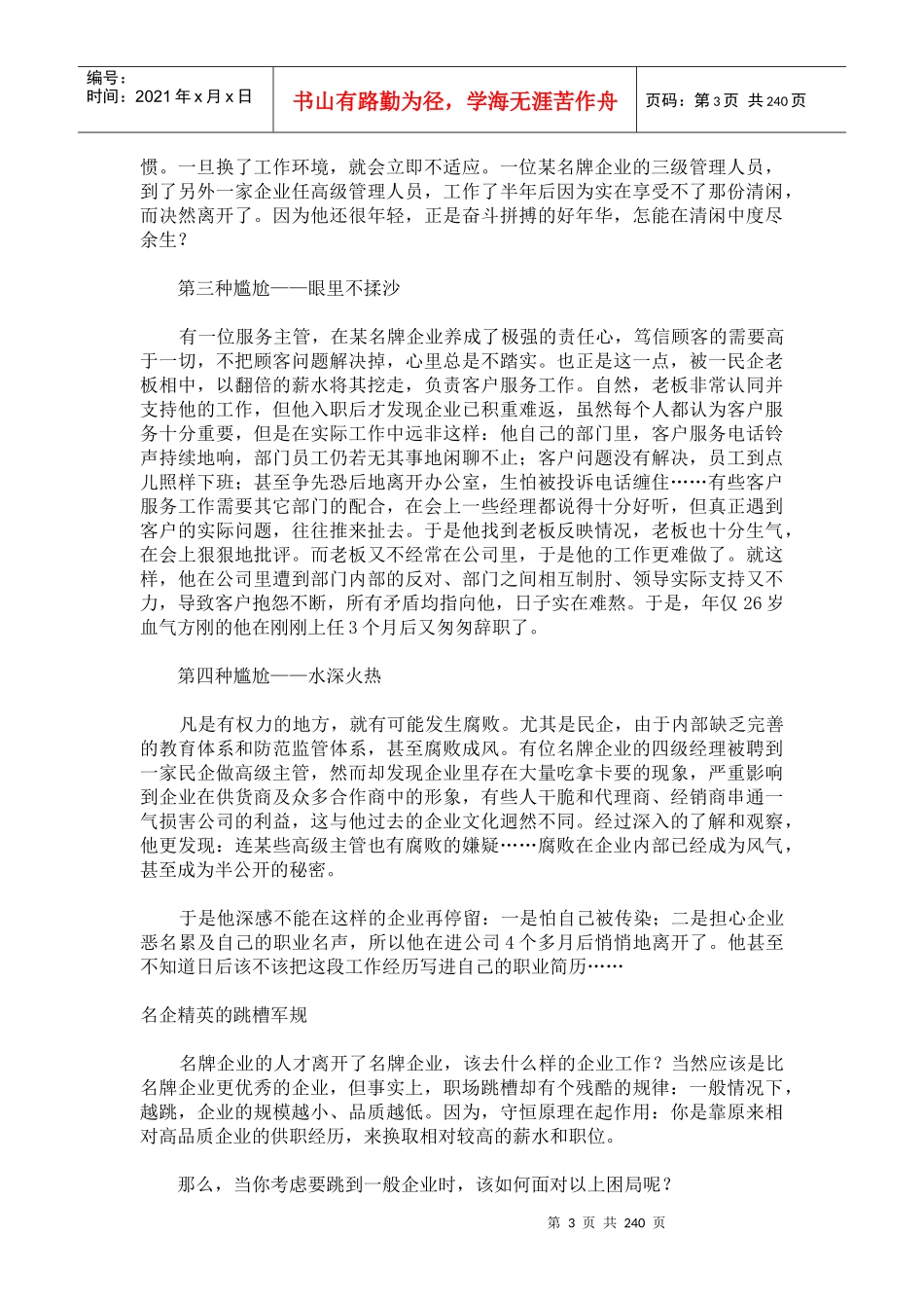 职场经验谈：名企精英的跳槽_第3页