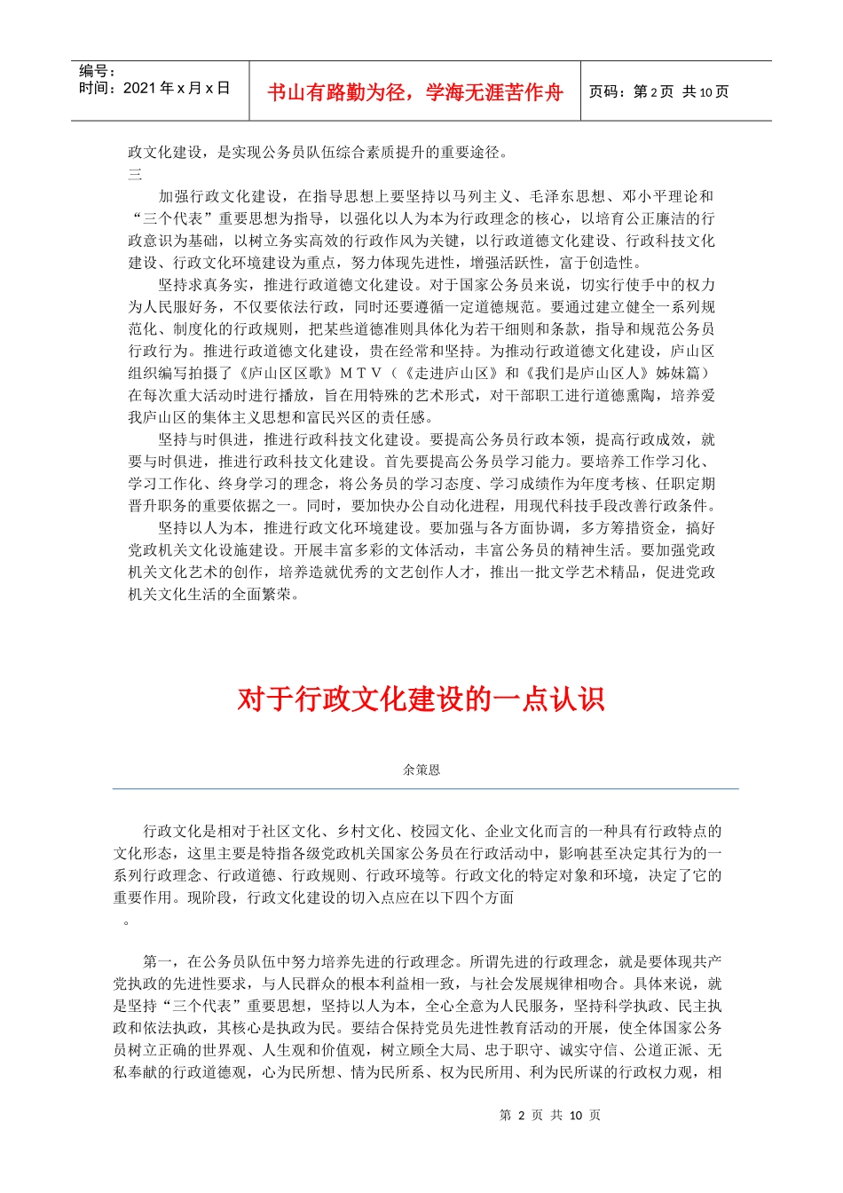 用先进行政文化引领城市文化建设_第2页