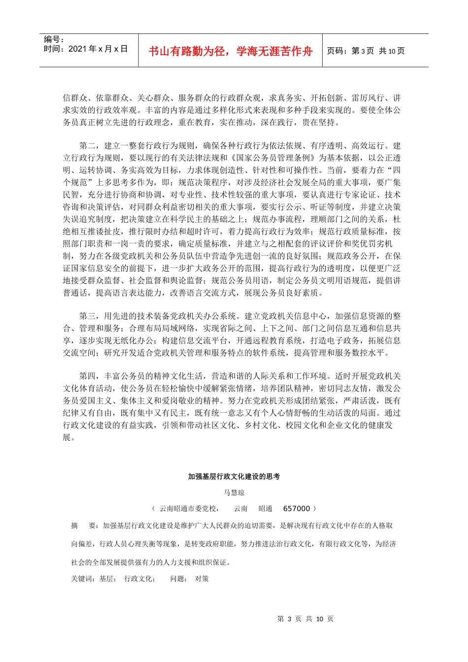 用先进行政文化引领城市文化建设_第3页