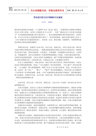 用先进行政文化引领城市文化建设