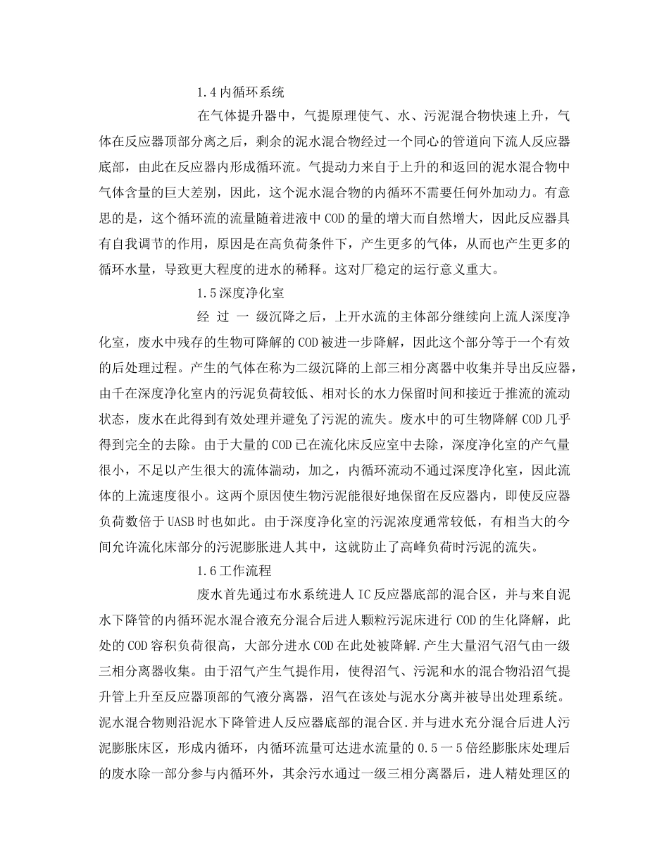 《安全环境-环保技术》之水处理内循环厌氧反应器 _第2页